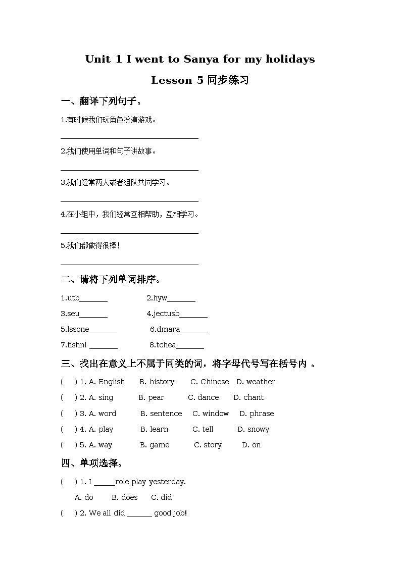 Unit 1 I went Sanya for my holidays Lesson 5 同步练习01