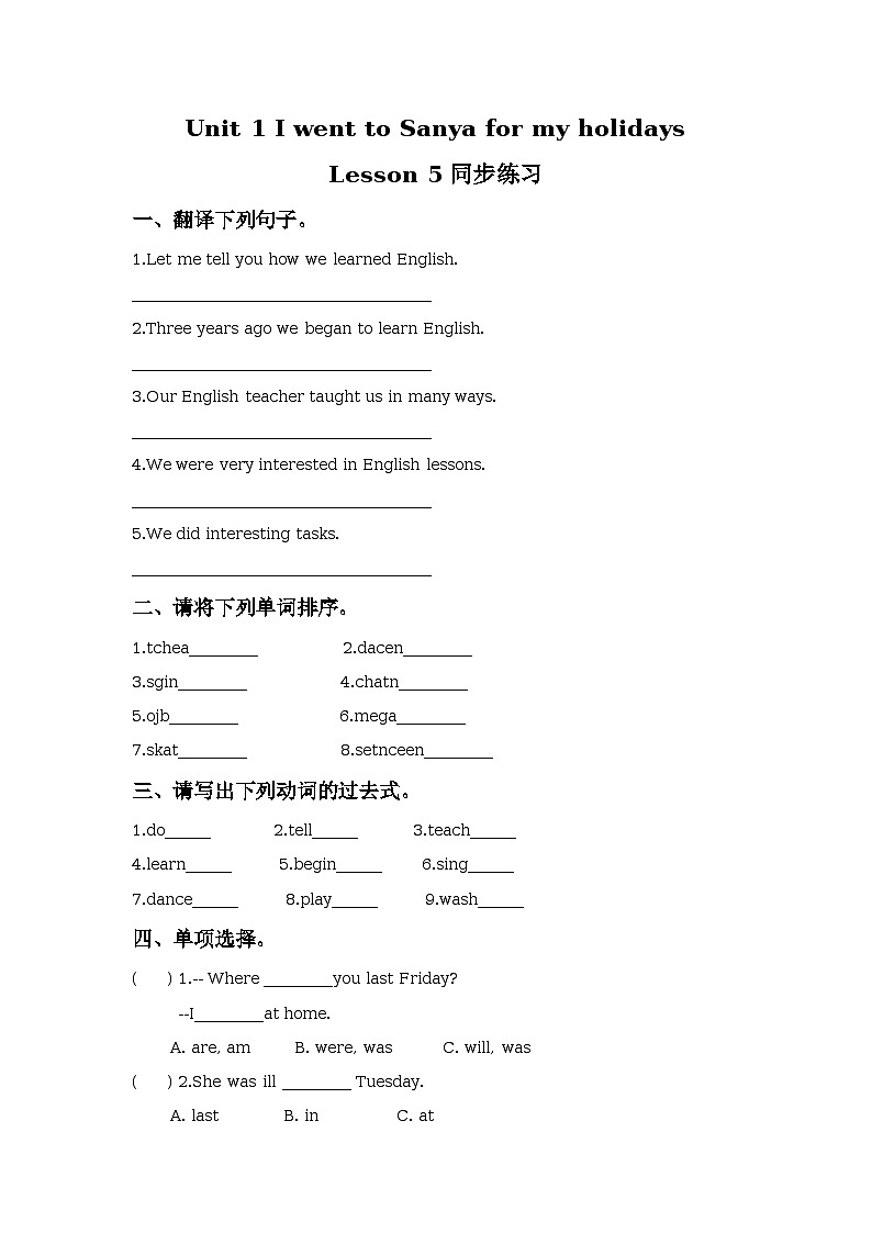 Unit 1 I went Sanya for my holidays Lesson 5 同步练习01