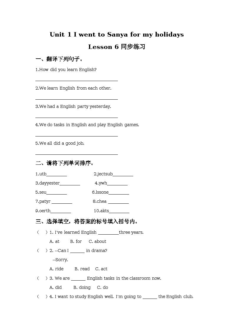 Unit 1 I went Sanya for my holidays Lesson 6 同步练习01