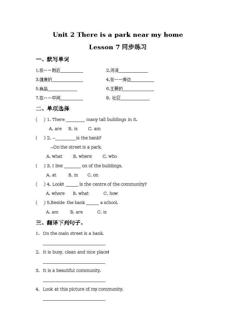 Unit 2 There is a park near my home Lesson 7 同步练习01