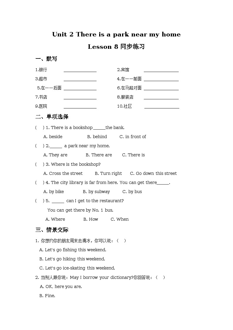 Unit 2 There is a park near my home Lesson 8 同步练习01