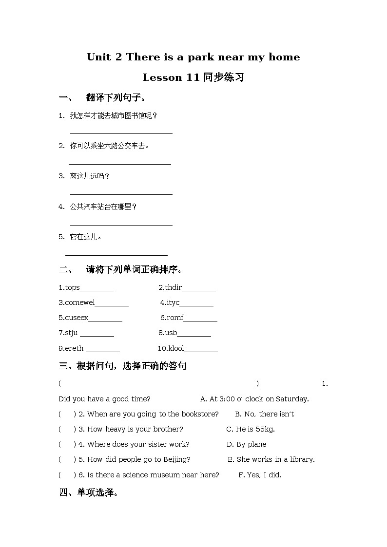 Unit 2 There is a park near my home Lesson 11 同步练习2第1页