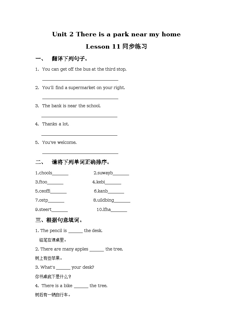 Unit 2 There is a park near my home Lesson 11 同步练习3第1页