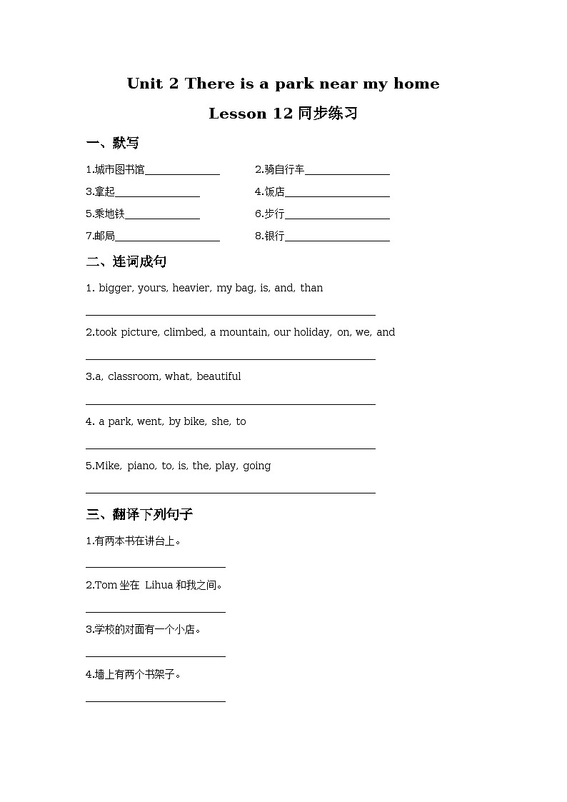 Unit 2 There is a park near my home Lesson 12 同步练习01
