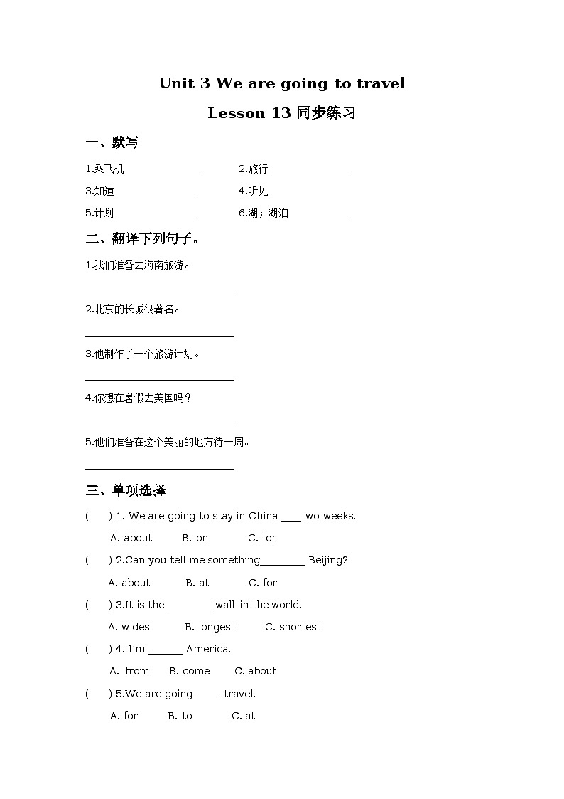 Unit 3 We are going to travel Lesson 13 同步练习1第1页