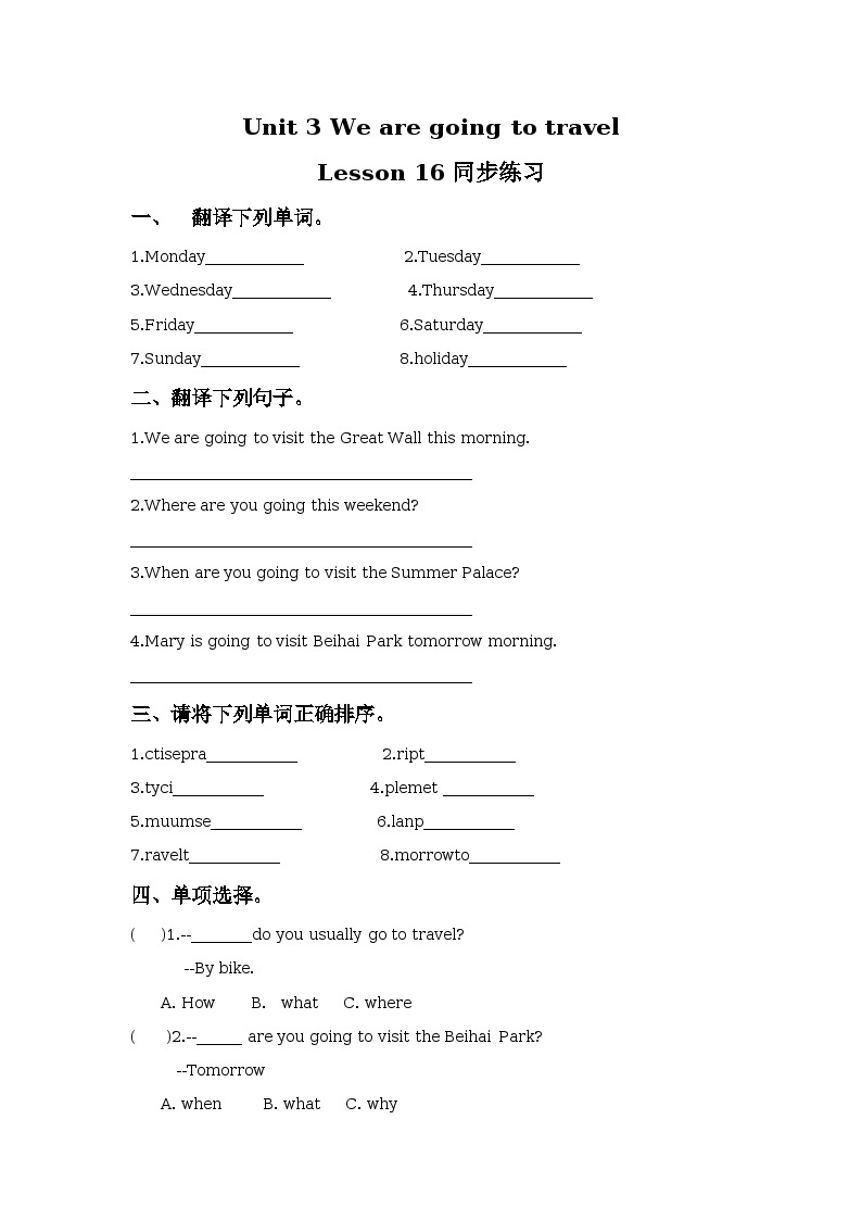 Unit 3 We are going to travel Lesson 16 同步练习01