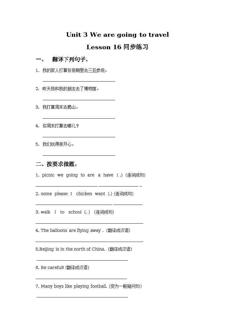 Unit 3 We are going to travel Lesson 16 同步练习01