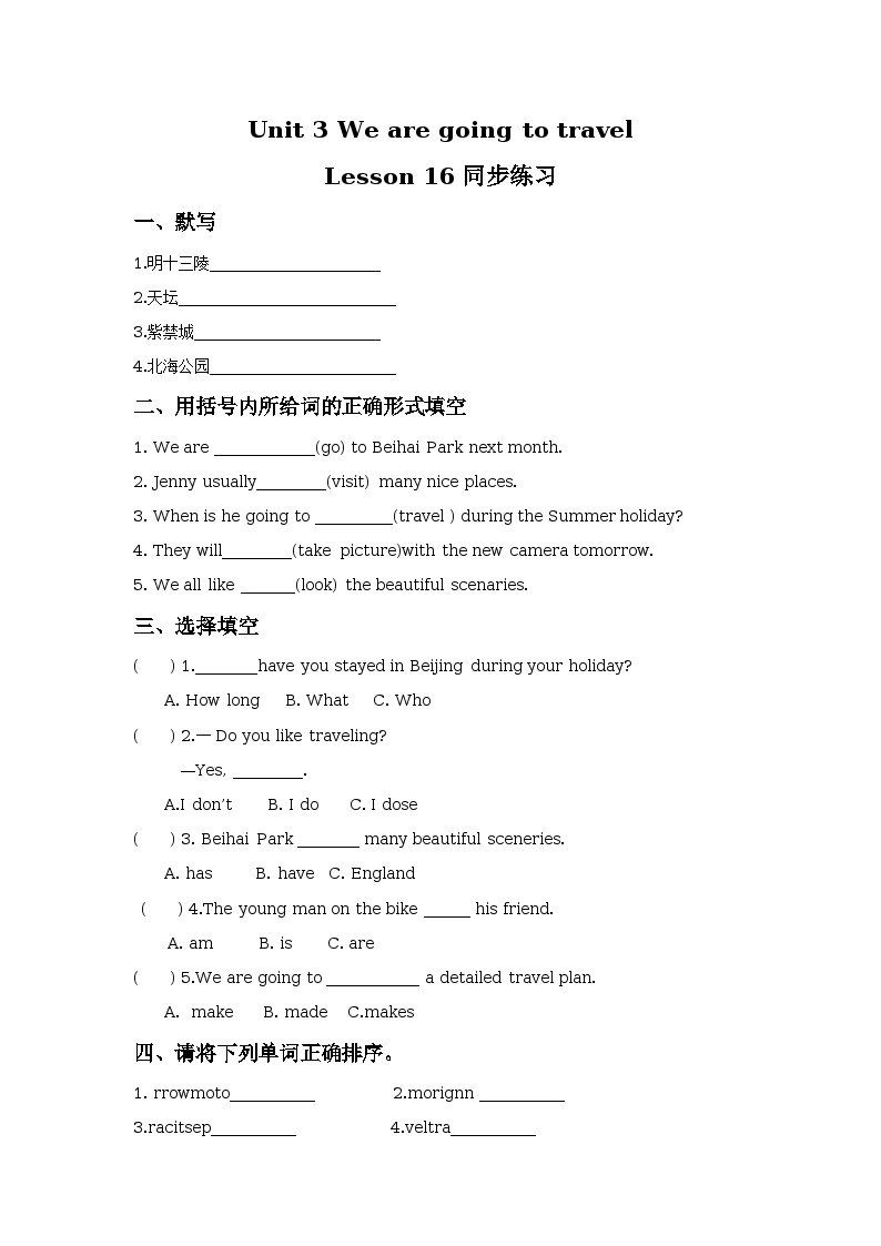Unit 3 We are going to travel Lesson 16 同步练习01