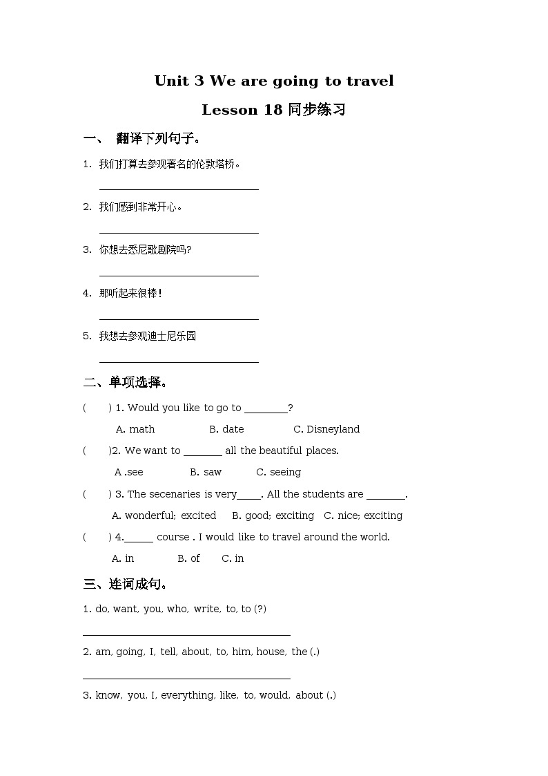 Unit 3 We are going to travel Lesson 18 同步练习01