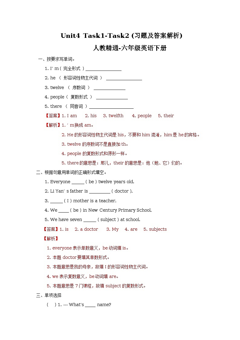 unit4 task1-task2 习题（含答案及解析) 第1页