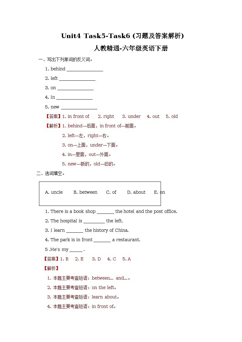 unit4 task5-task6 习题（含答案及解析) 第1页