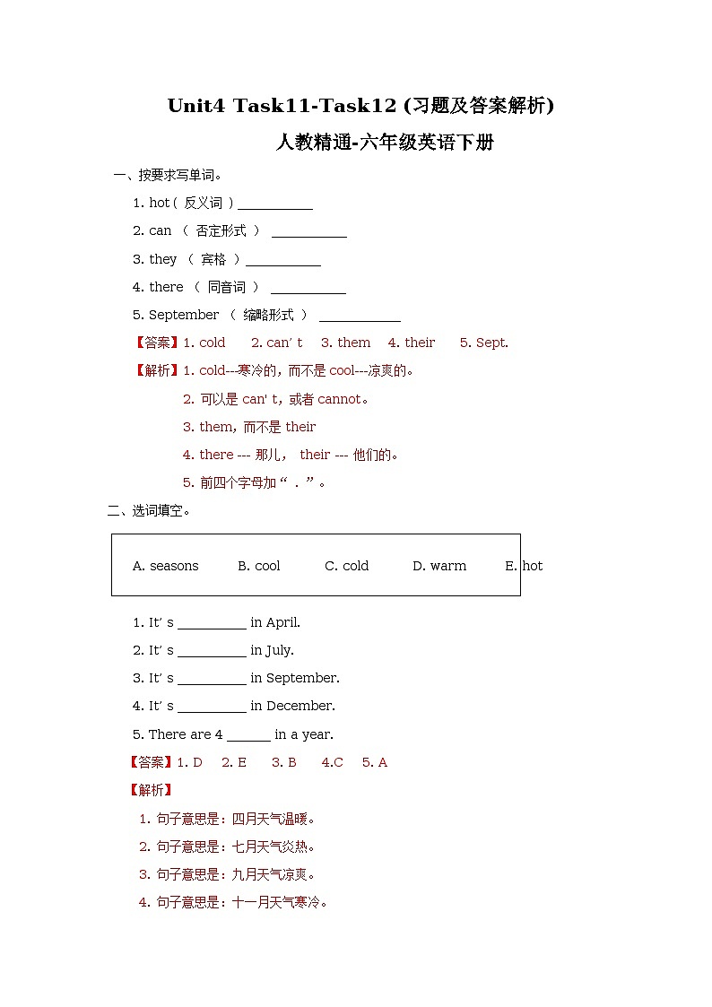 Unit 4 General Revision 1 Task11-Task12 习题（含答案及解析)01