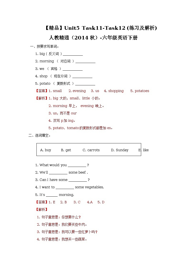 unit5 task11-task12 习题（含答案及解析) 第1页