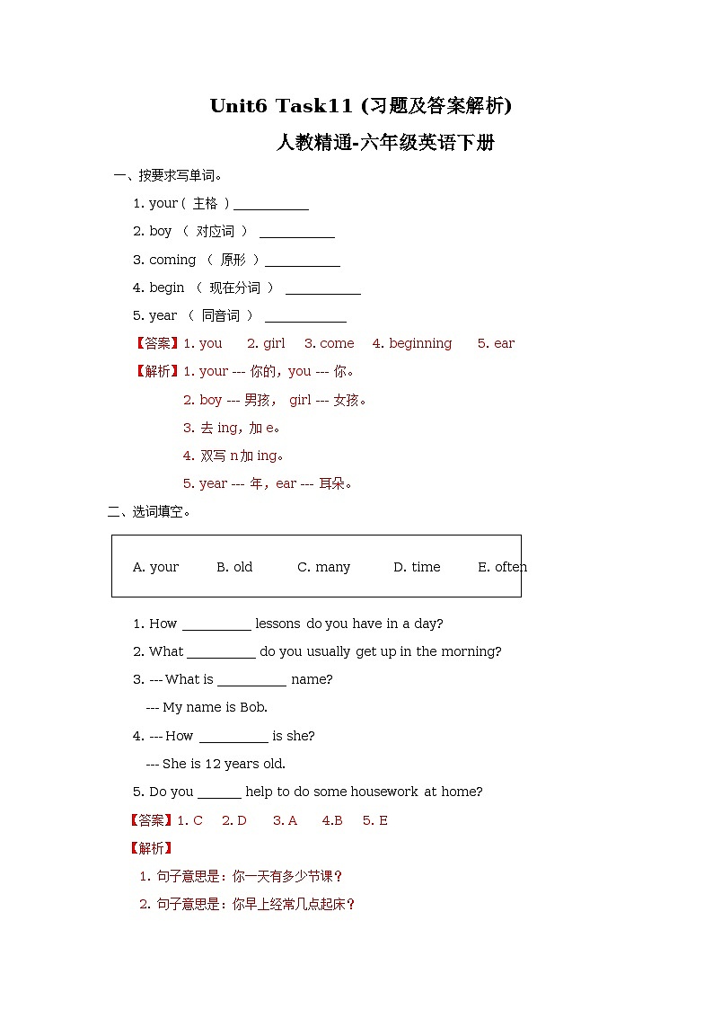 unit6 task11习题（含答案及解析) 第1页