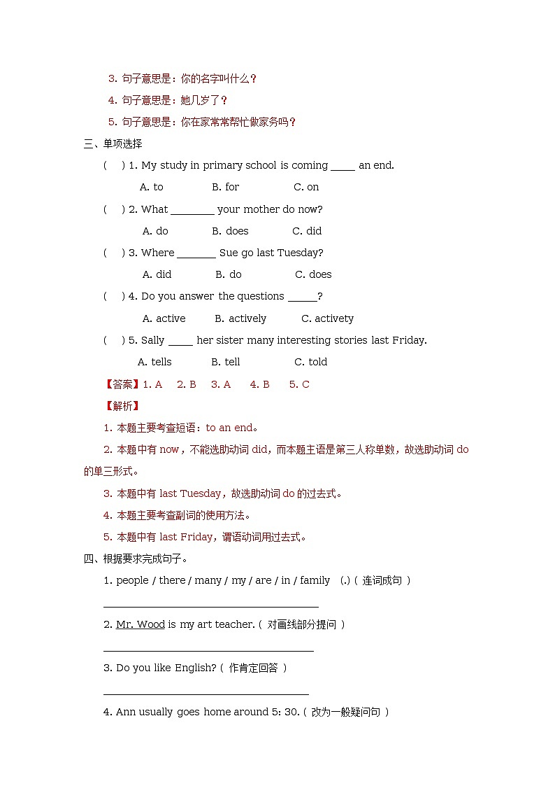 unit6 task11习题（含答案及解析) 第2页