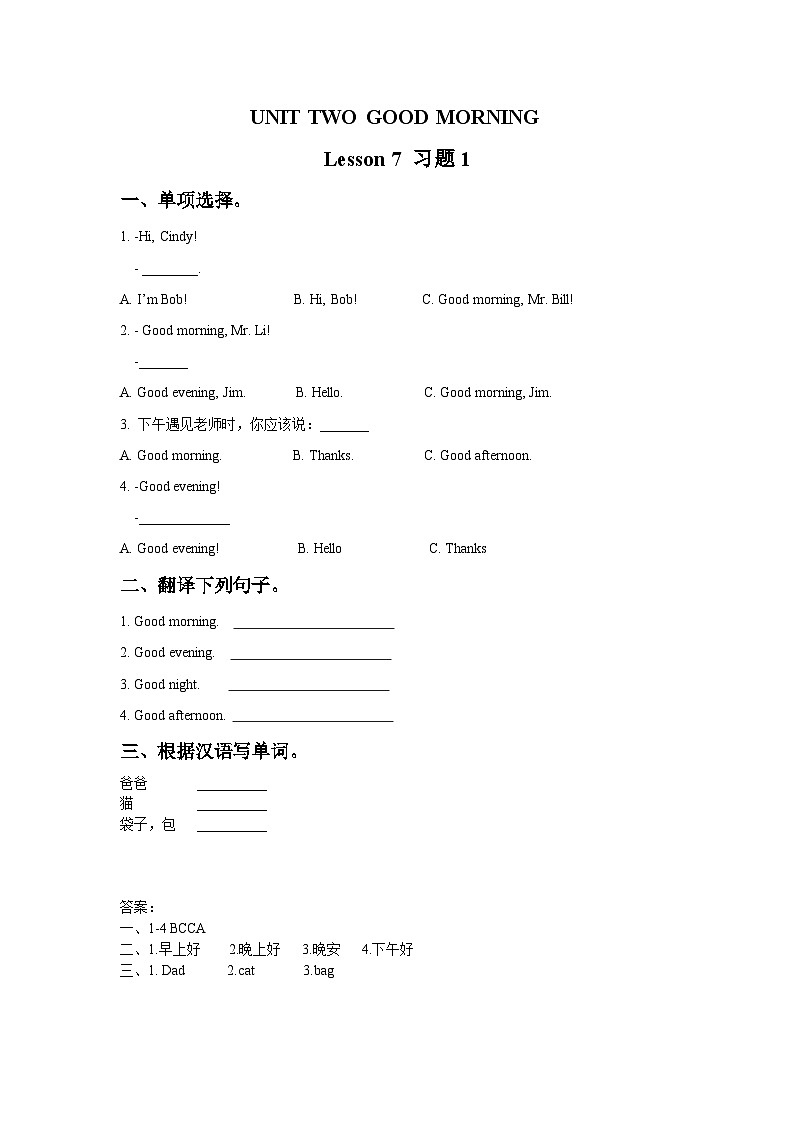 Unit 2 Good morning Lesson 7 课件+教案+素材+练习（含答案）01