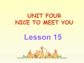 Unit 4 Nice to meet you Lesson15 课件+教案+练习（无答案）+素材