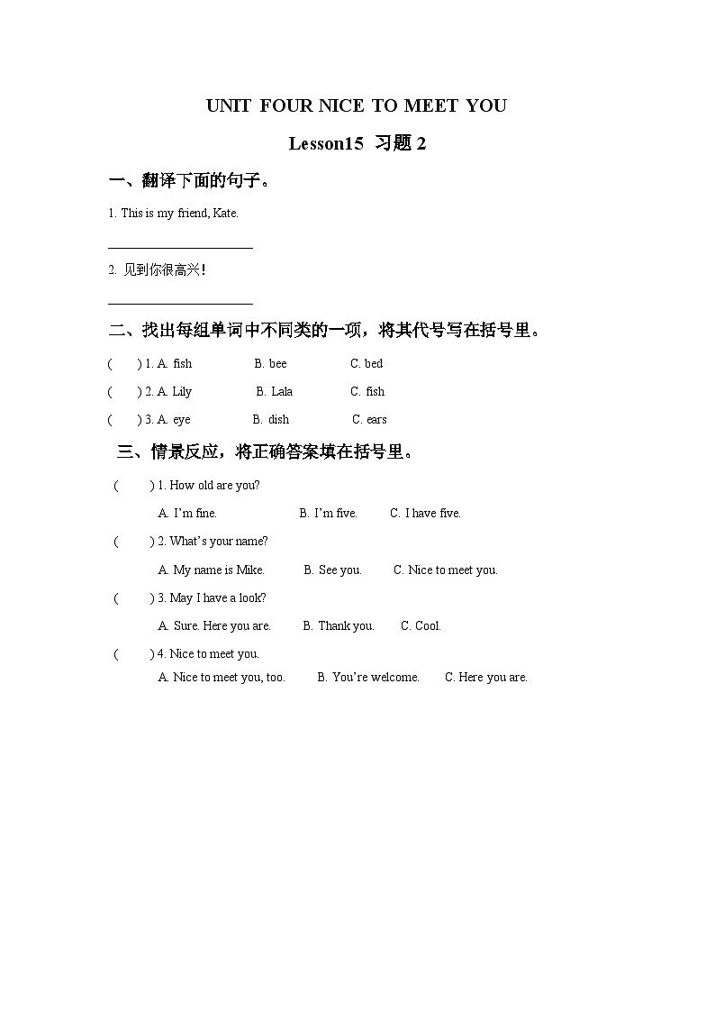 Unit 4 Nice to meet you Lesson15 课件+教案+练习（无答案）+素材01