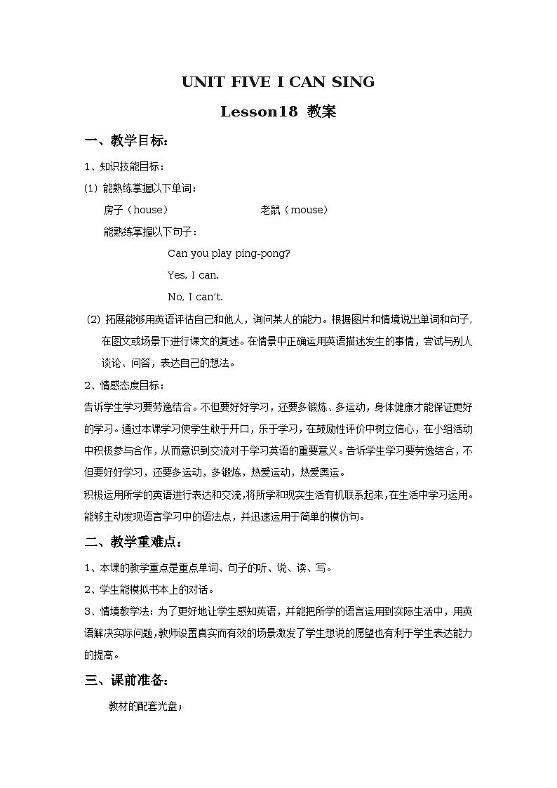 Unit 5 I can sing Lesson 18 课件36张PPT+教案+练习（含答案）01