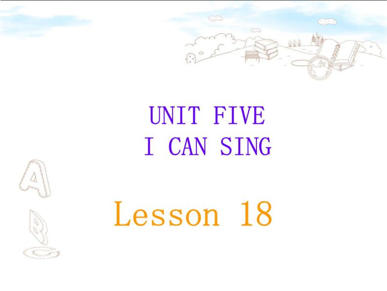 Unit 5 I can sing Lesson 18 课件36张PPT+教案+练习（含答案）01