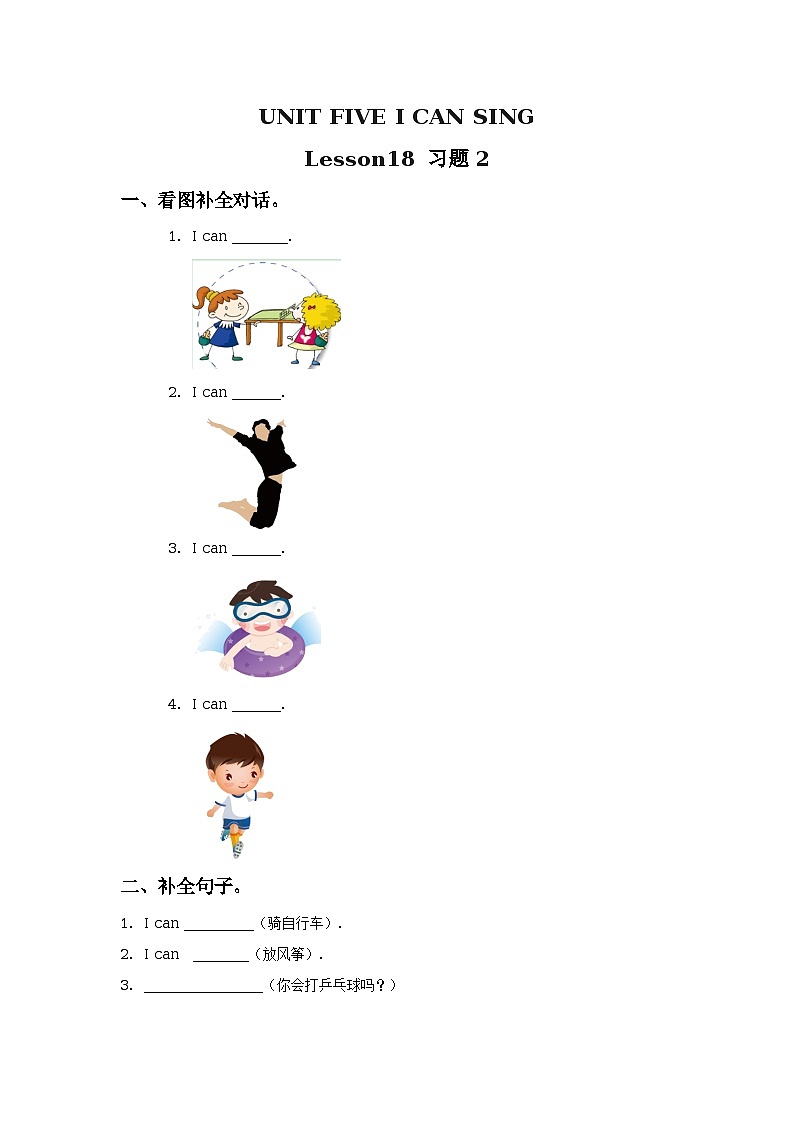 Unit 5 I can sing Lesson 18 课件36张PPT+教案+练习（含答案）01