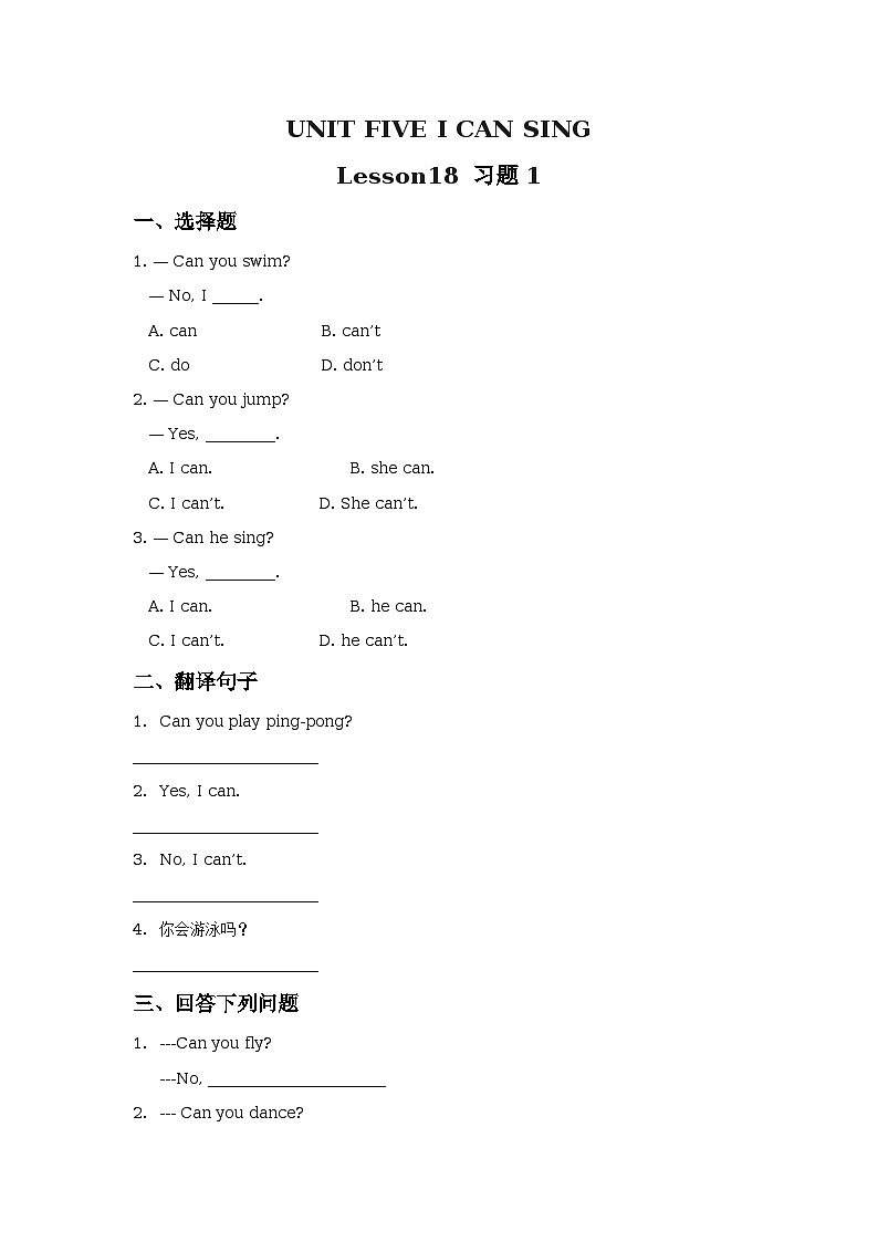 Unit 5 I can sing Lesson 18 课件36张PPT+教案+练习（含答案）01