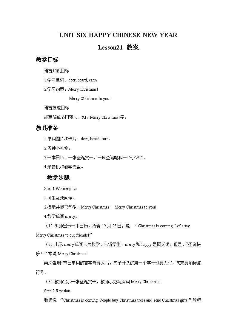 Unit 6 Happy Chinese New Year Lesson 21 课件+教案+练习（含答案）+素材35张01