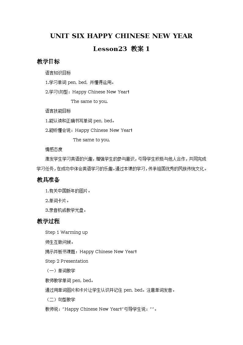 Unit 6 Happy Chinese New Year Lesson 23 课件+教案+练习（含答案）+素材35张01