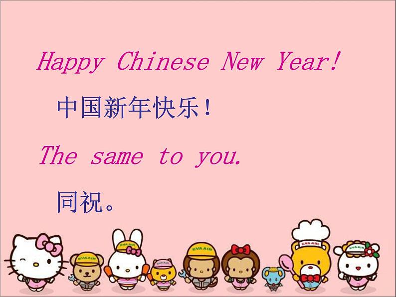 Unit 6 Happy Chinese New Year Lesson 23 课件+教案+练习（含答案）+素材35张08