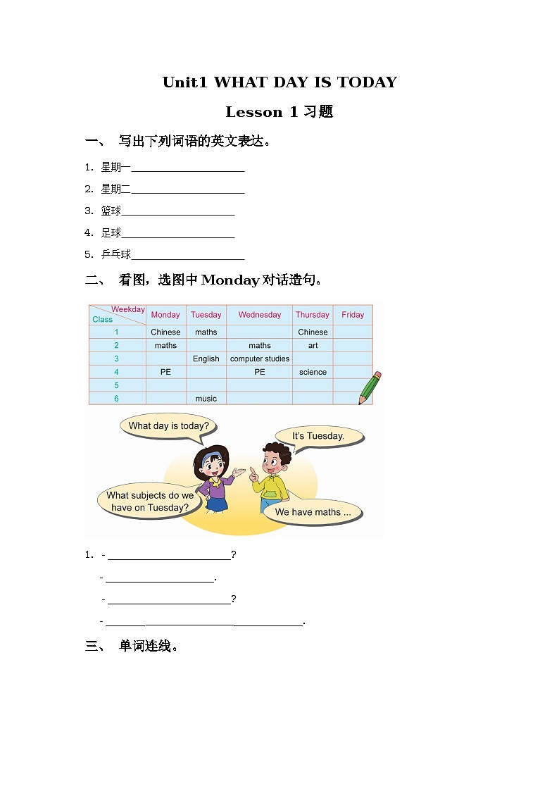 Unit 1 What day is today Lesson 1 课件+教案+素材+练习（含答案）01