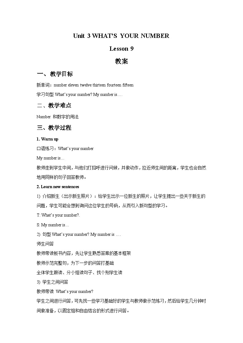 Unit 3 WHAT 'S YOUR NUMBER Lesson 9 教案第1页