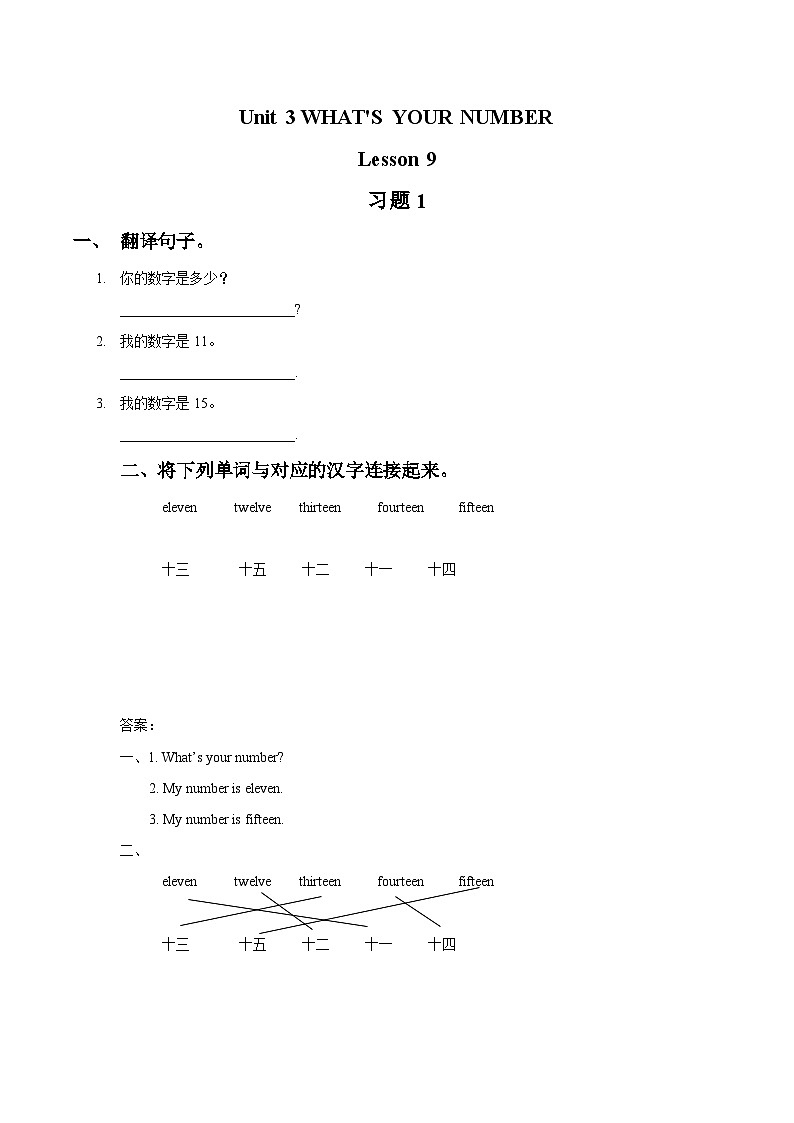 Unit 3 WHAT 'S YOUR NUMBER Lesson 9 习题 1 第1页