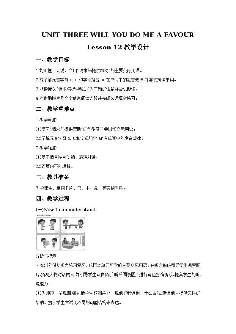 unit 3 will you do me a favour lesson 12 教学设计第1页
