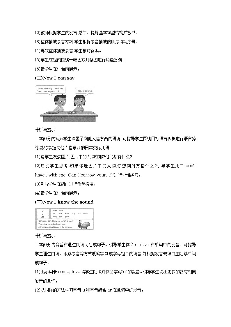 unit 3 will you do me a favour lesson 12 教学设计第2页