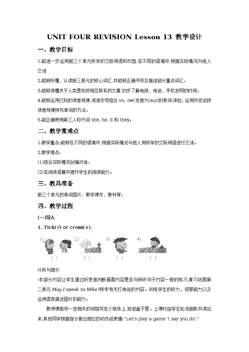 Unit 4 Revision Lesson 13 教学设计01