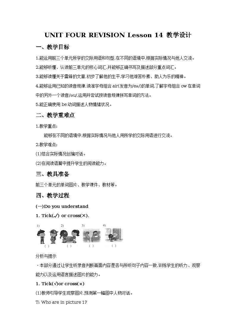 unit 4 revision lesson 14 教学设计第1页