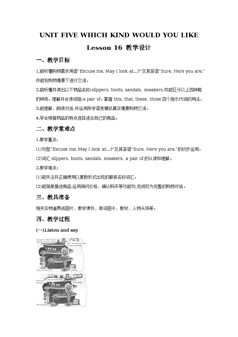 unit 5 which kind would you like lesson 16 教学设计第1页