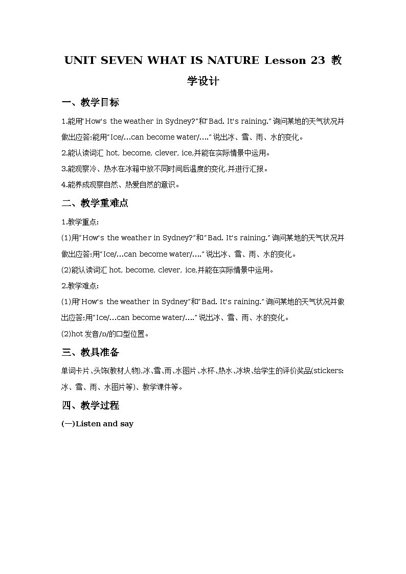 Unit 7 What is nature Lesson 23 教学设计01