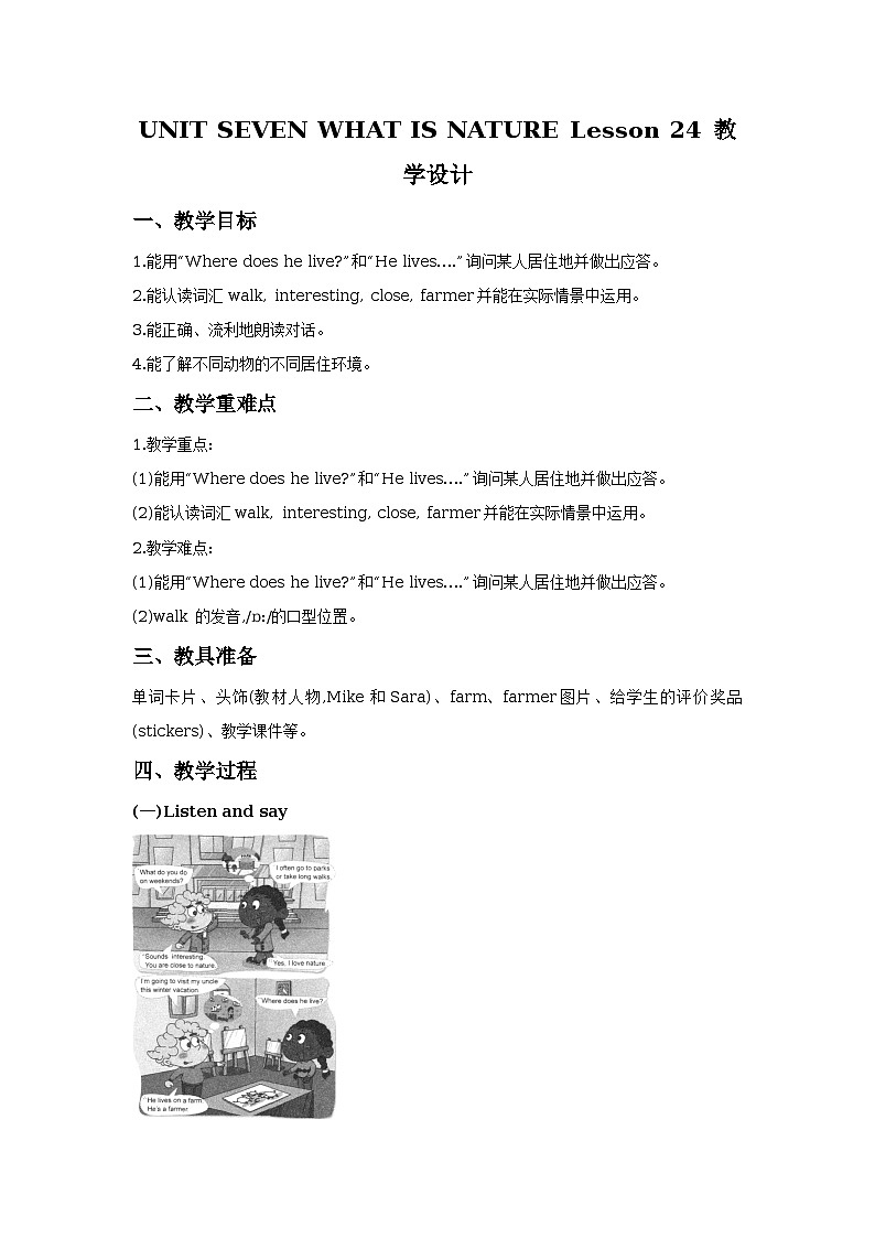 unit 7 what is nature lesson 24 教学设计第1页