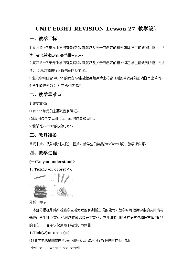 Unit 8 Revision Lesson 27 教学设计01