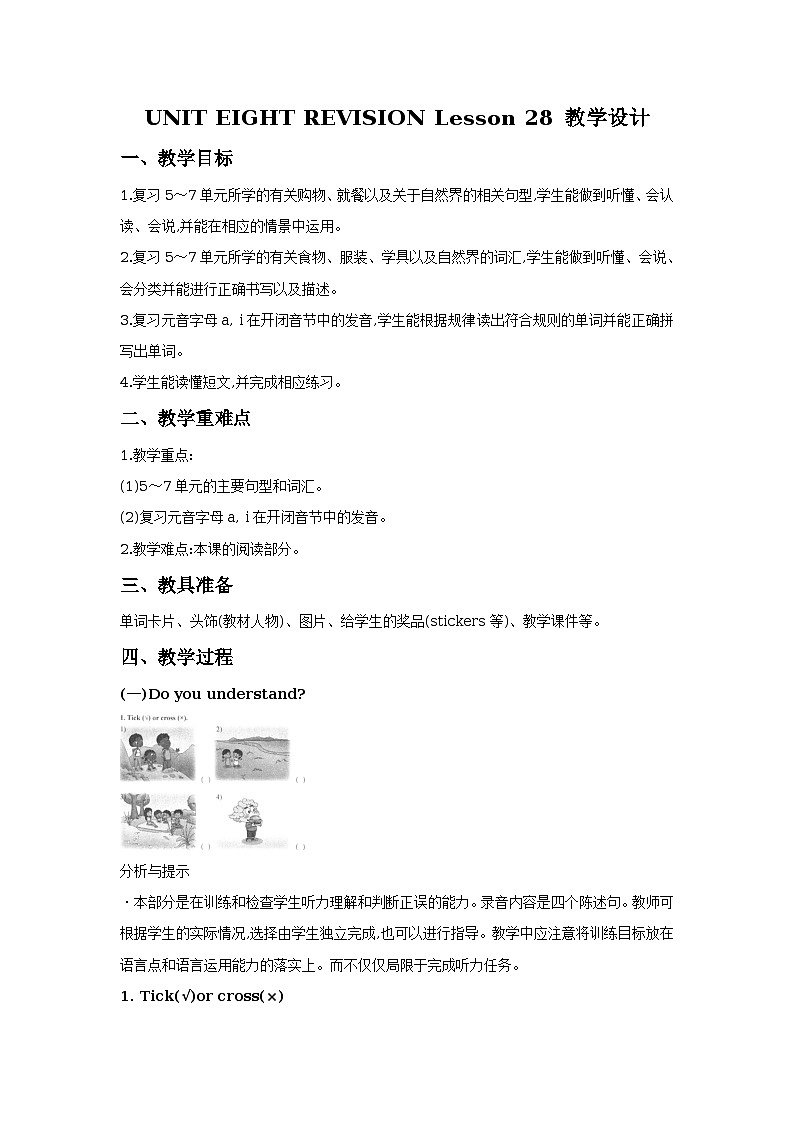 unit 8 revision lesson 28 教学设计第1页