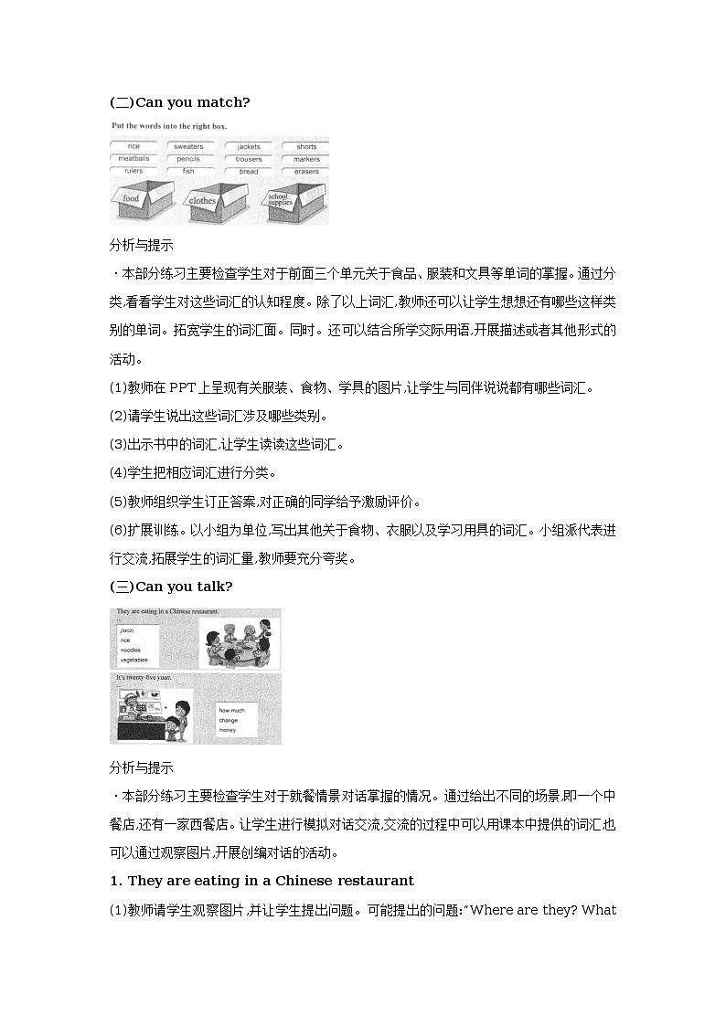 unit 8 revision lesson 28 教学设计第3页