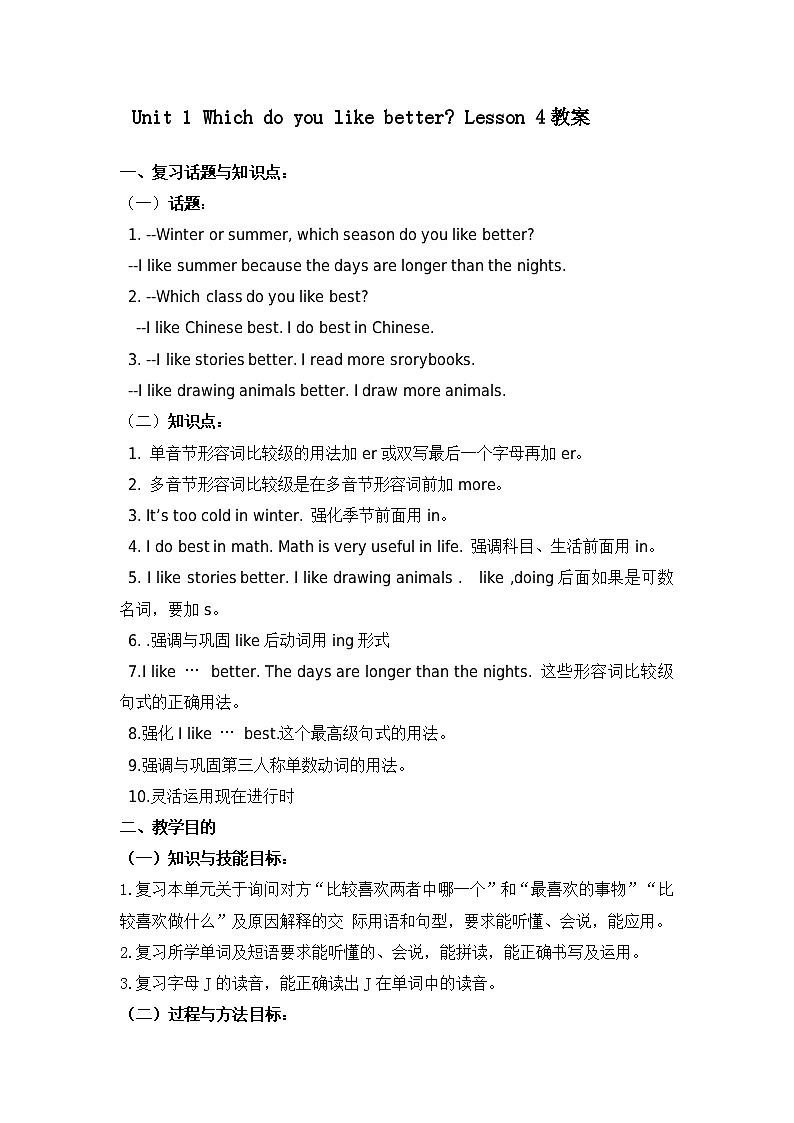 Unit 1 Which do you like better Lesson 4教案01