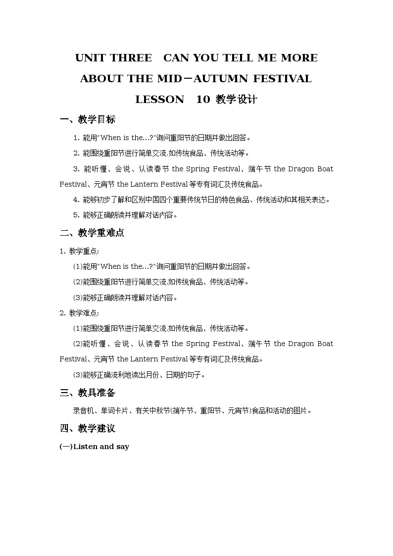 Unit 3 Can you tell me more about the Mid-Autumn Festival Lesson 10 教学设计01