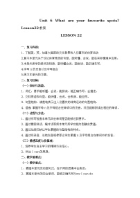 北京版五年级上册Lesson 22免费教学设计及反思