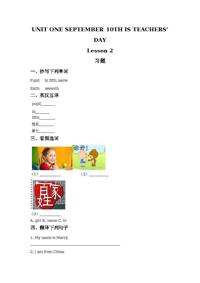 UNIT ONE SEPTEMBER 10TH IS TEACHERS' DAY Lesson 2 习题第1页