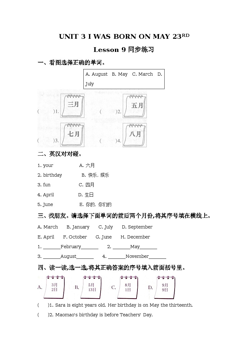 Unit 3 I was born on May 23rd Lesson 9 同步练习01
