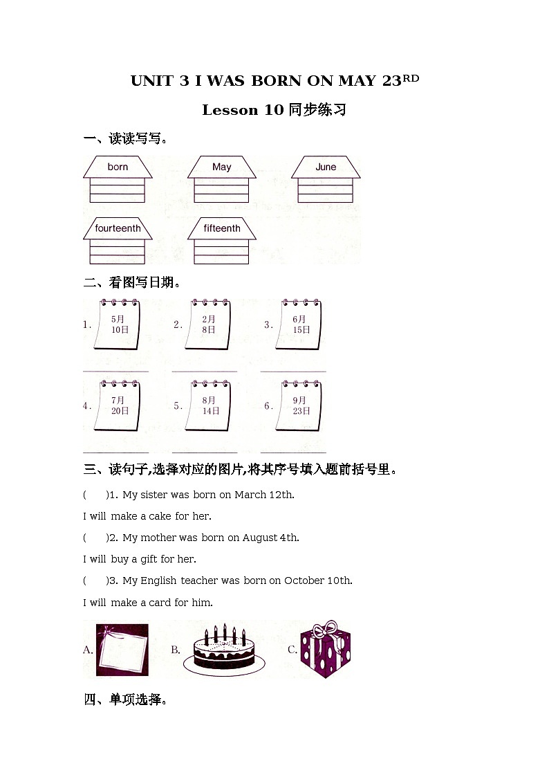 UNIT 3 I WAS BORN ON MAY 23RD Lesson 10 同步练习1第1页