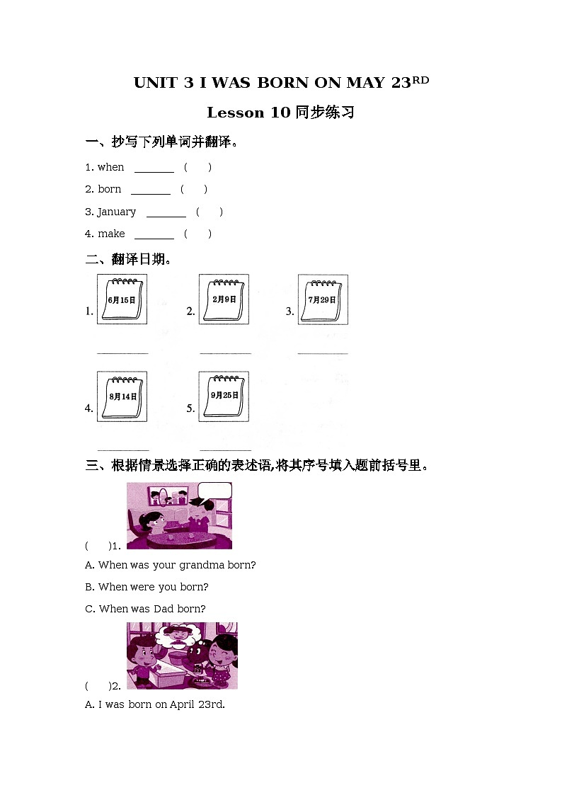 UNIT 3 I WAS BORN ON MAY 23RD Lesson 10 同步练习2第1页