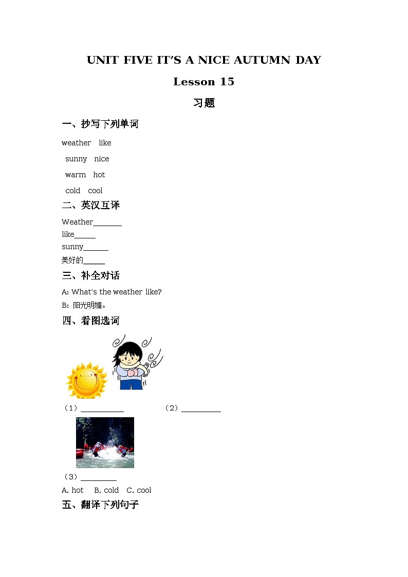 UNIT FIVE IT'S A NICE AUTUMN DAY  Lesson15 习题第1页
